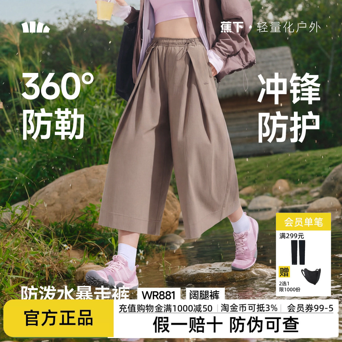 蕉下防泼水宽松阔腿裤机能休闲