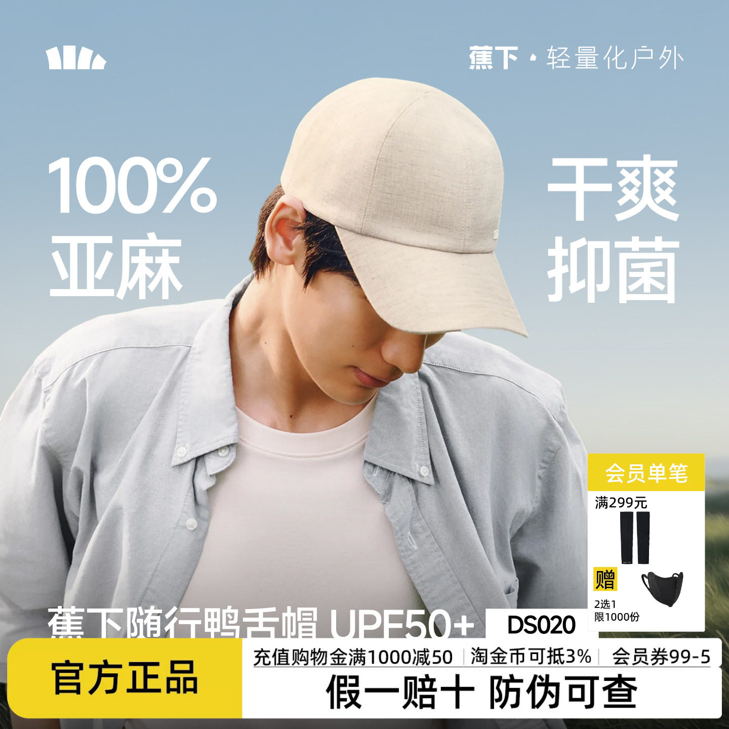 蕉下亚麻鸭舌帽男女新款速干薄款