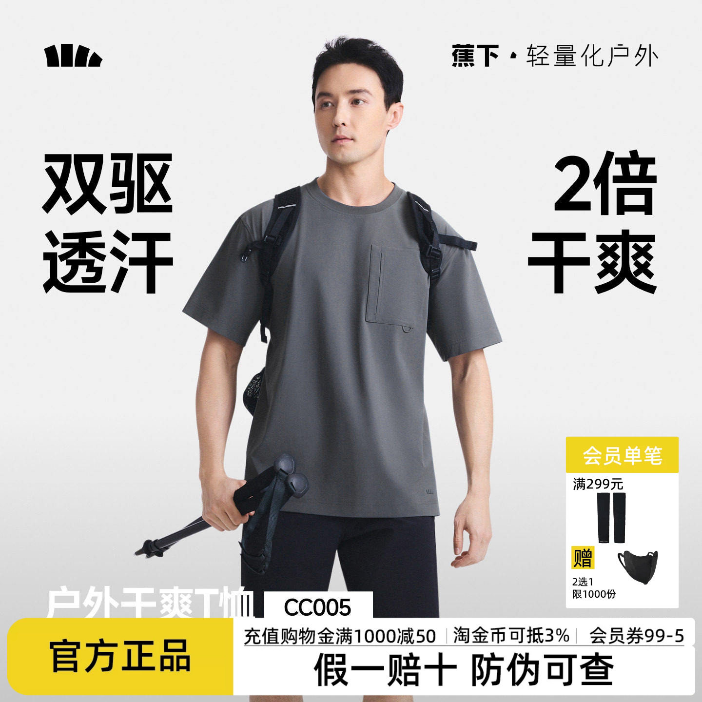 蕉下超透气短袖男款凉感冰丝