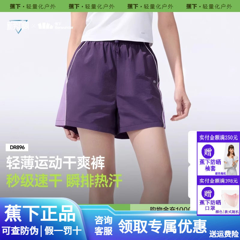 蕉下速干运动短裤女凉感轻薄春夏新款通勤速干透气户外运休闲短裤