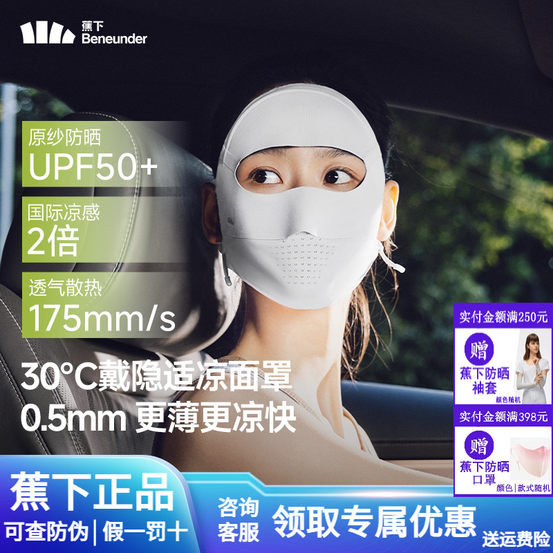 蕉下全脸防晒面罩女脸罩骑行面巾