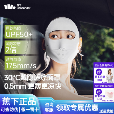 蕉下全脸防晒面罩女脸罩骑行面巾