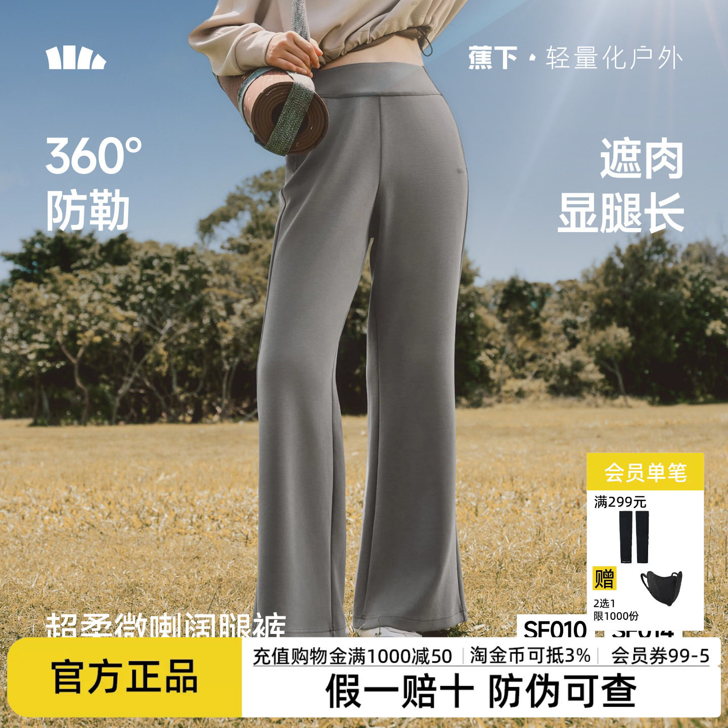 蕉下高弹微喇裤女秋冬垂感显瘦