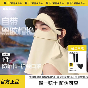 蕉下护颈脸基尼女士全脸防紫外线口罩全防护面颈一体防晒帽子面罩