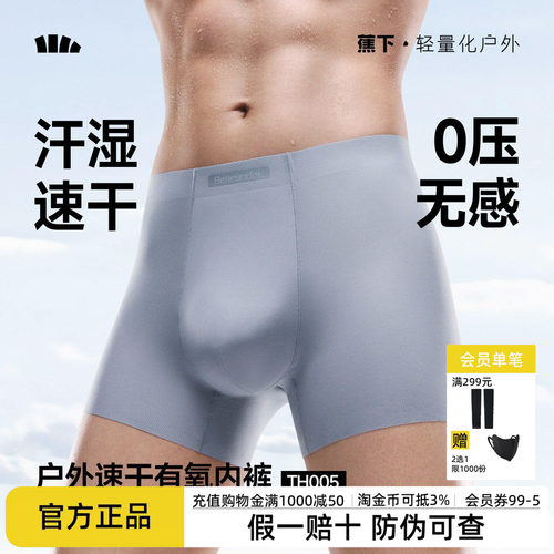 蕉下男士凉感内裤无痕透气运动