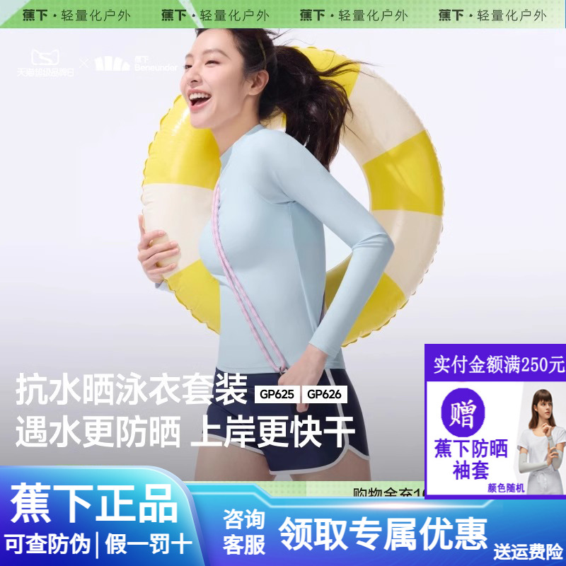 蕉下女士防晒速干长袖泳衣海边冲浪浮潜平角泳裤分体泳衣套装