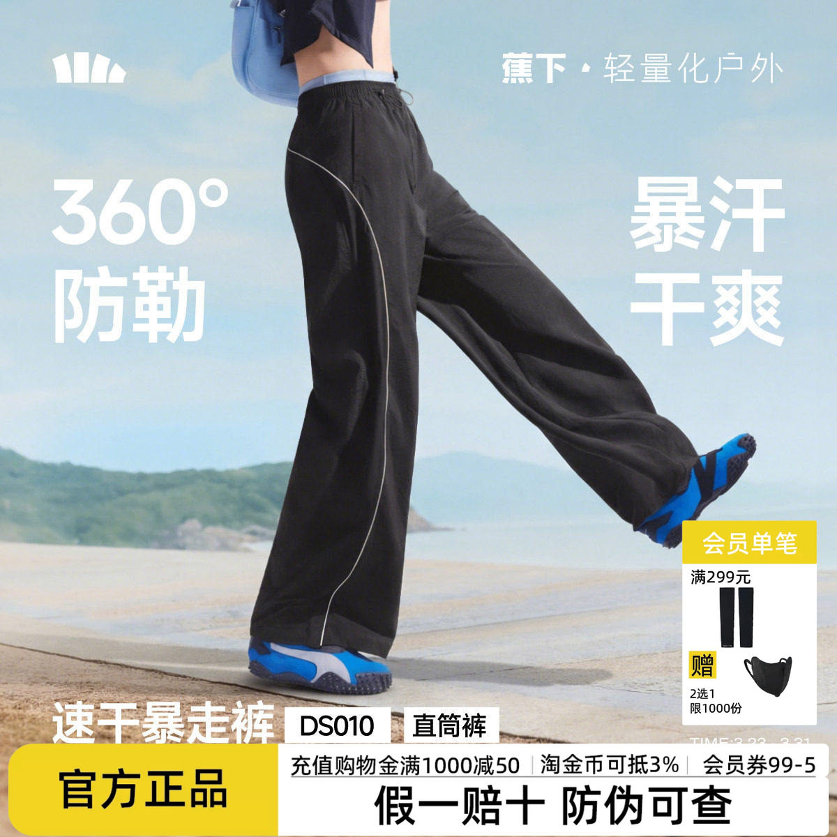 蕉下轻薄速干裤登山防风防晒裤