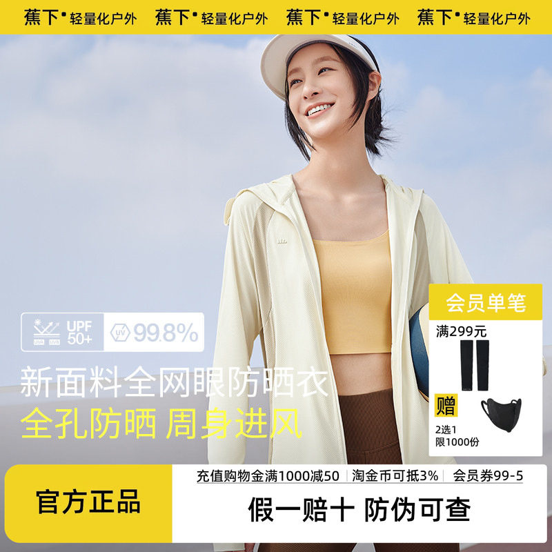 蕉下透气宽松防晒衣女款夏季防紫外线皮肤衣薄款凉感运动防晒外套