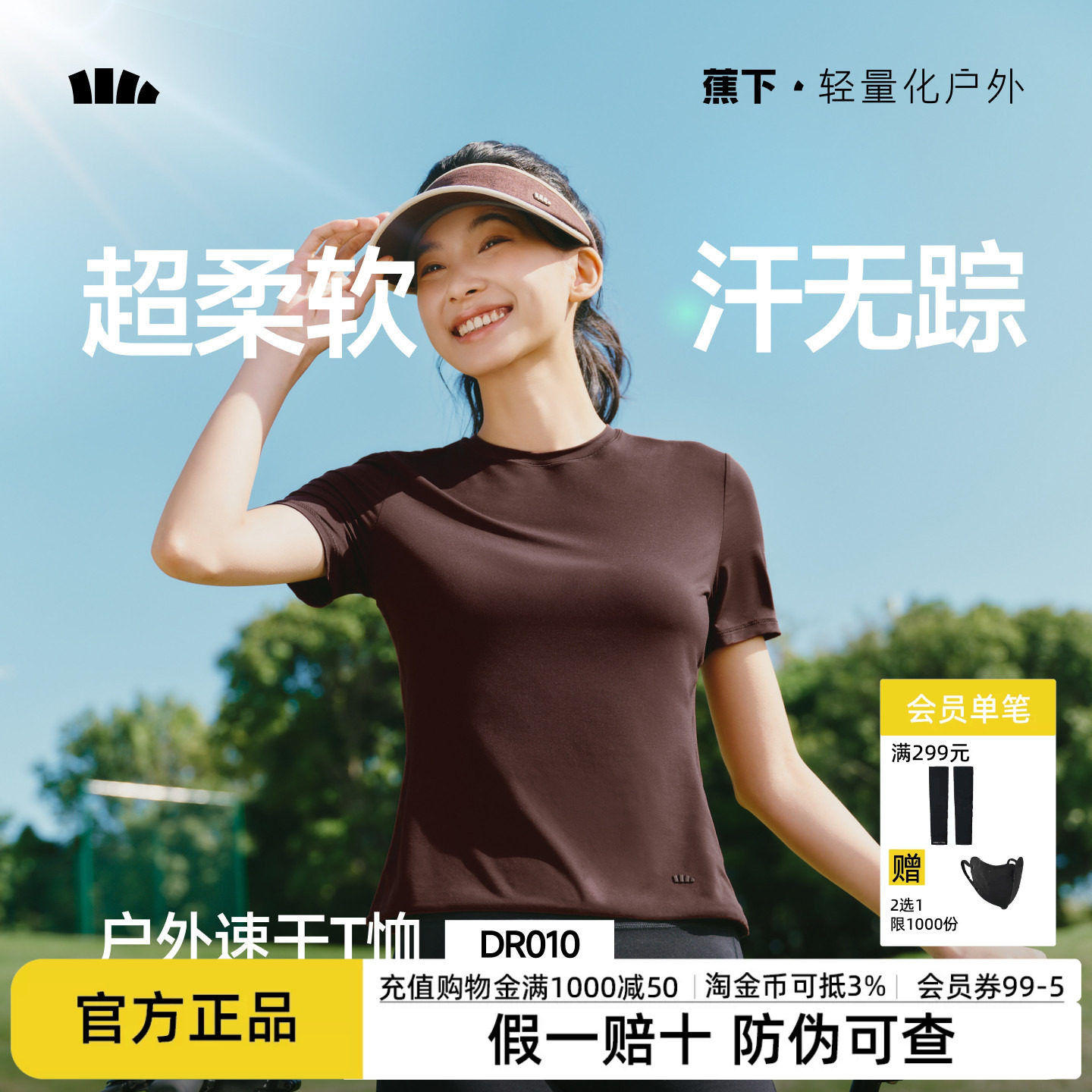 蕉下女士超柔速干T恤春夏新短袖