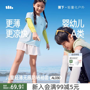 蕉下儿童凉感防晒袖套男女童宝宝夏透气高弹防紫外线冰丝户外冰袖