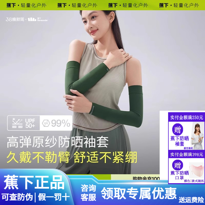 蕉下高弹防晒袖套男冰袖手套凉感