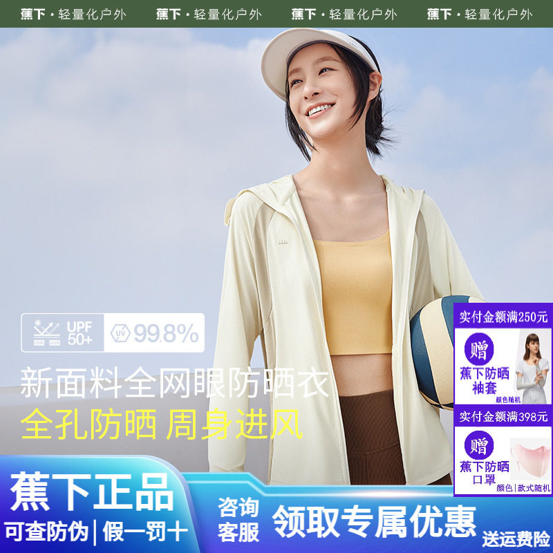 蕉下透气宽松防晒衣女款夏季防紫外线皮肤衣薄款凉感运动防晒外套