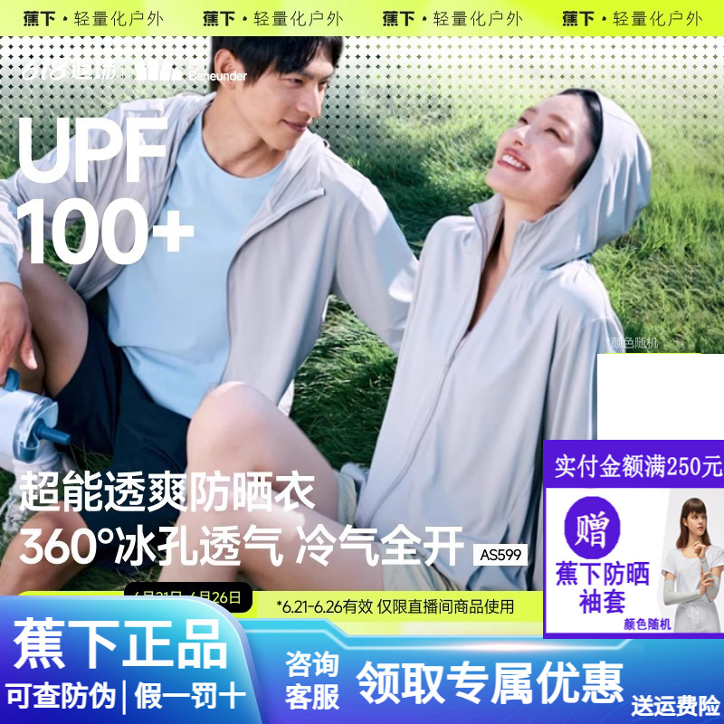 蕉下透气防晒冰丝防晒服男女外套