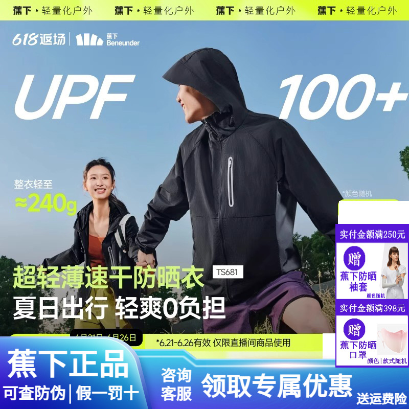 蕉下轻薄速干防晒衣男女同款户外山系防风休闲外套透气机能防晒服