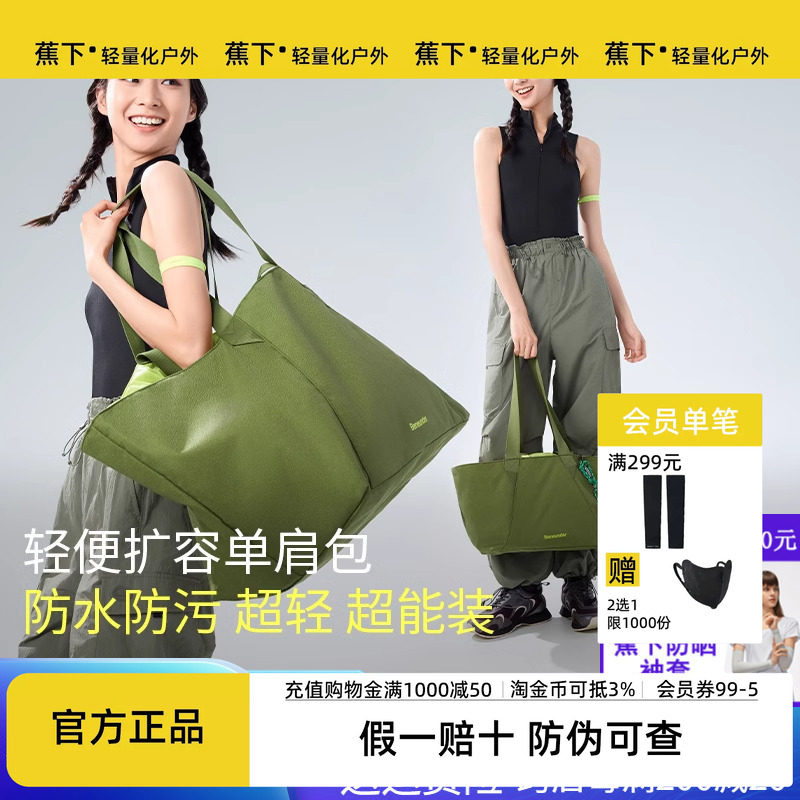 【蕉下官方旗舰店正品】托特包