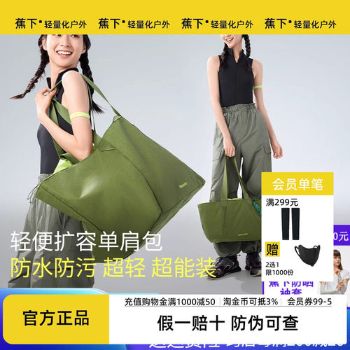 【蕉下官方旗舰店正品】托特包