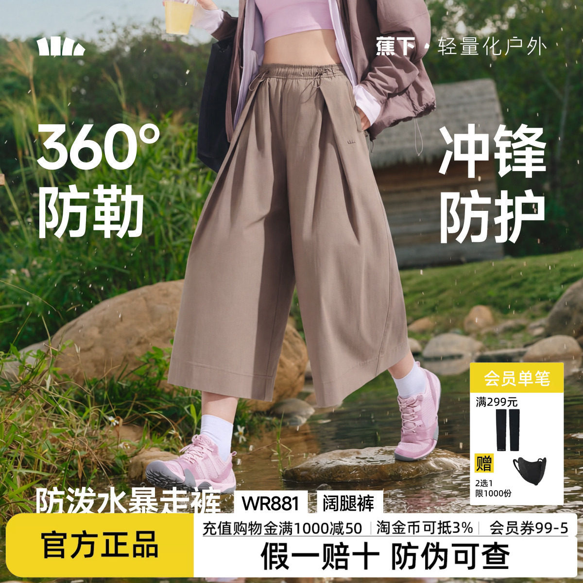 蕉下防泼水宽松阔腿裤机能休闲