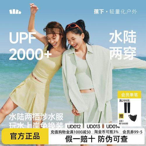 蕉下女分体泳衣防晒涉水衬衫套装