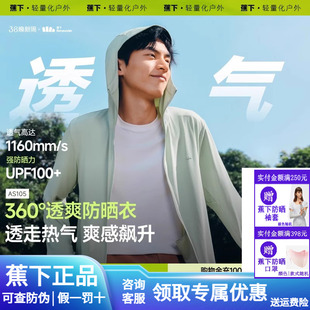 蕉下全网眼防晒衣男透气速干冰丝外套钓鱼休闲运动户外骑行防晒服