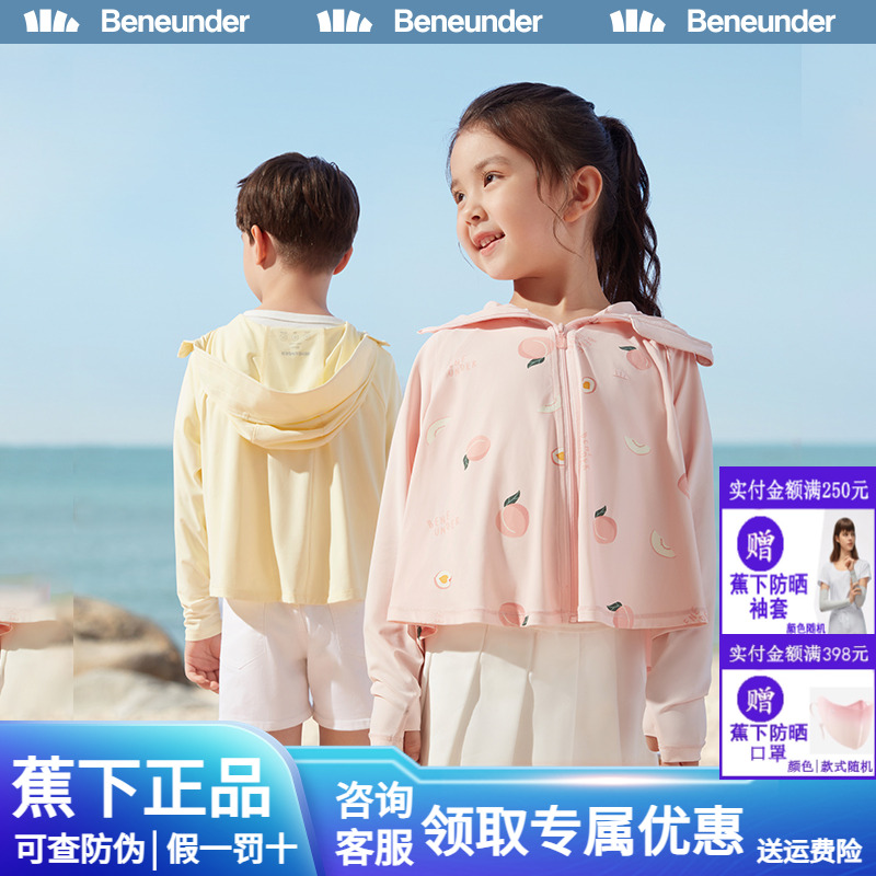 【蕉下官方旗舰正品】儿童防晒衣
