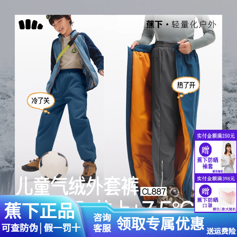 蕉下儿童保暖卫裤束腿裤运动长裤