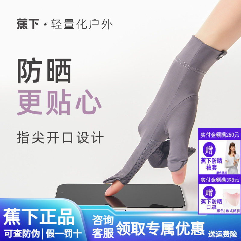 蕉下防晒手套开车户外防紫外线焦下官方纤薄全指防滑透气骑行夏季