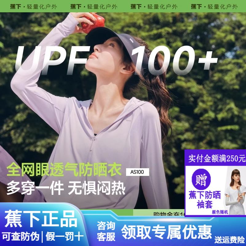 蕉下透气防晒衣防蚊虫防晒外套