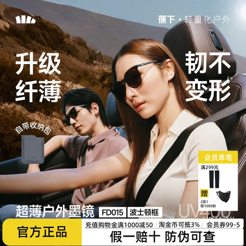 蕉下超薄卡片折叠墨镜防紫外线