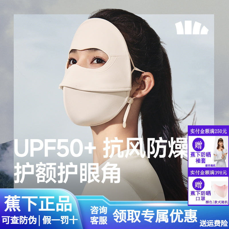 蕉下支架面罩四季防风全防护脸罩