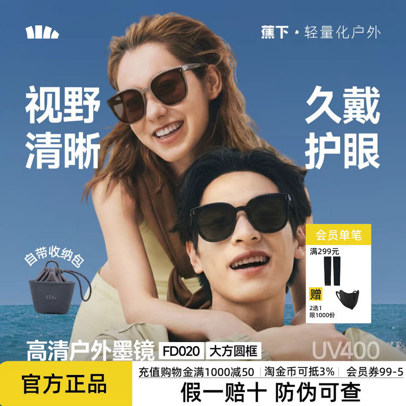 蕉下方圆大框户外墨镜可折叠男女新款开车高清防晒方圆脸太阳眼镜
