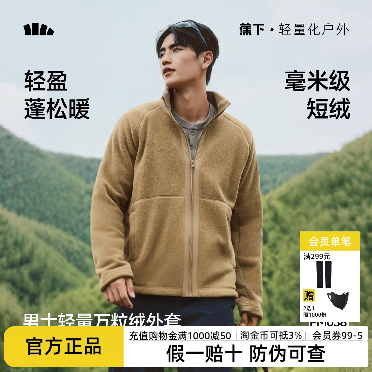 蕉下男士立领万粒绒外套新款秋冬