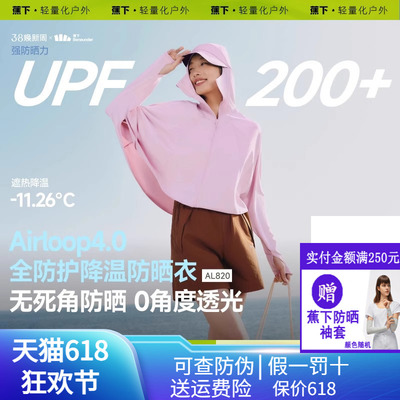 蕉下超短披肩全防护防晒衣AL820