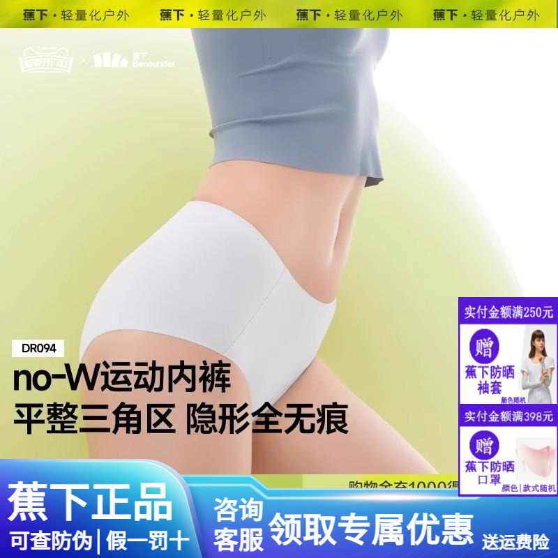 蕉下女士无痕内裤DR09425运动棉质底档抗菌冰丝高弹中腰三角短裤