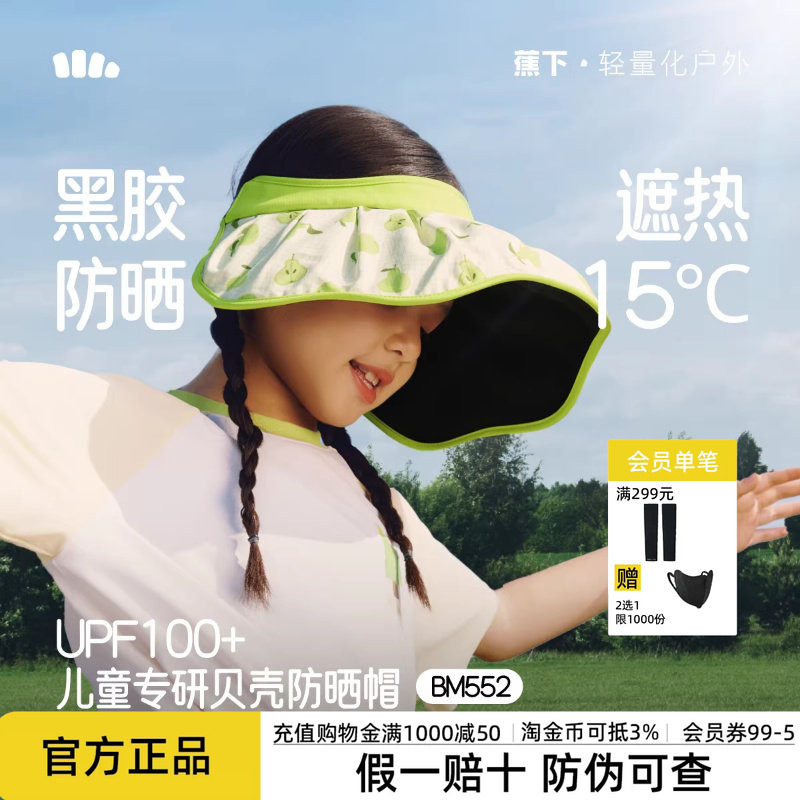 蕉下儿童贝壳帽黑胶遮阳帽大帽檐