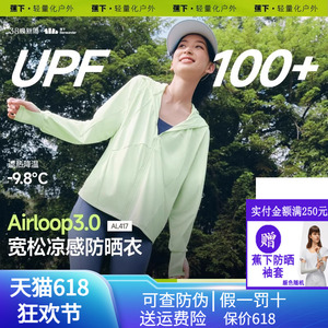 蕉下宽松防晒衣女款夏凉感冰丝透气防紫外线户外皮肤衣原纱防晒服