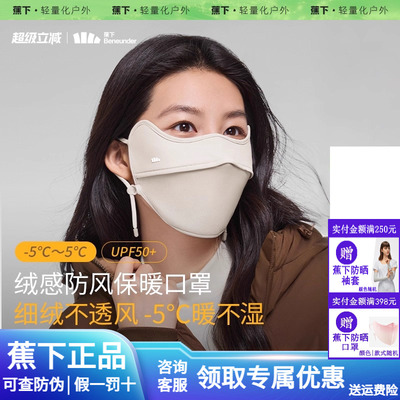 蕉下保暖防晒口罩防风沙防尘面罩