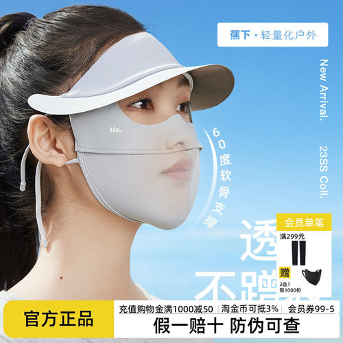 【蕉下官方旗舰店正品】防晒口罩