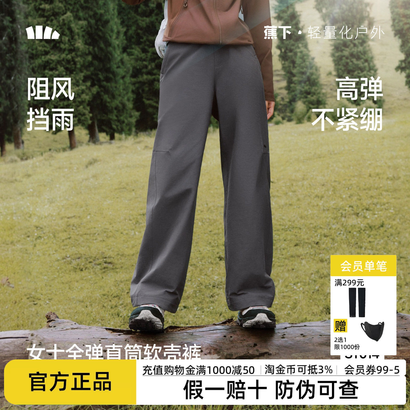 蕉下直筒软壳裤女高弹耐磨防泼水
