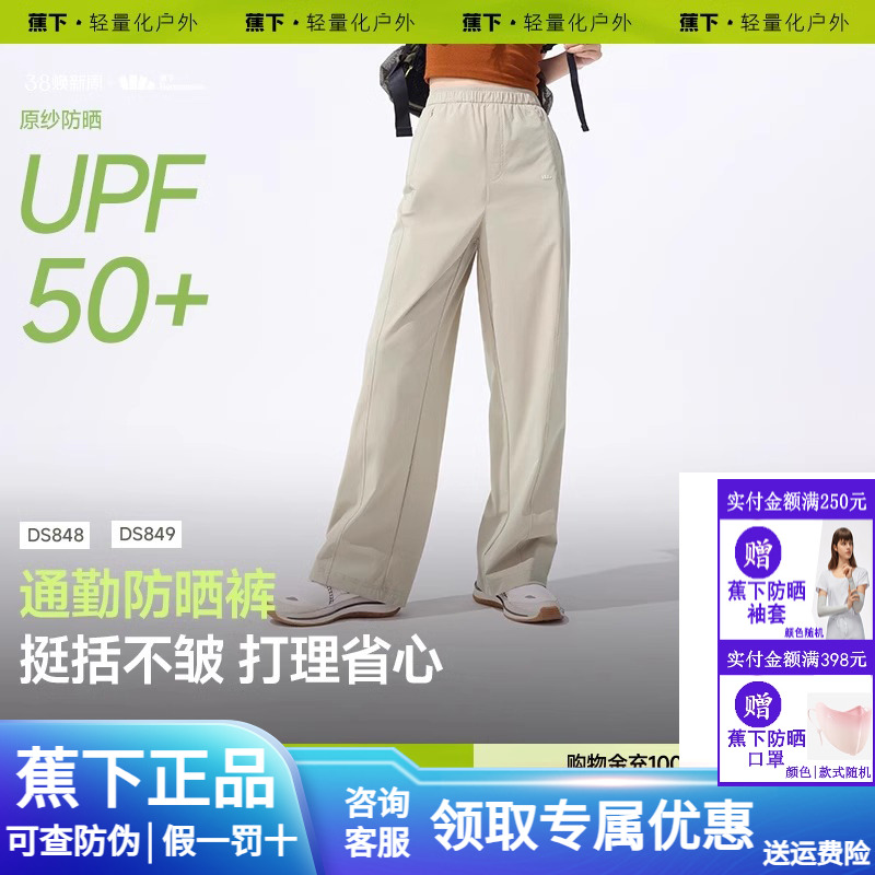 蕉下直筒防晒裤女通勤机洗不易皱透气易打理干爽凉感不软塌裤子