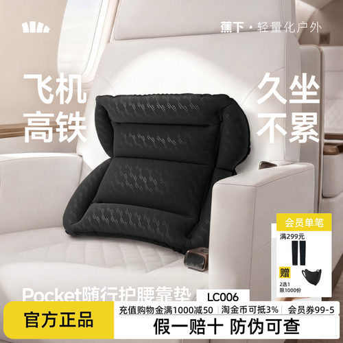 蕉下充气腰靠旅行便携户外办公