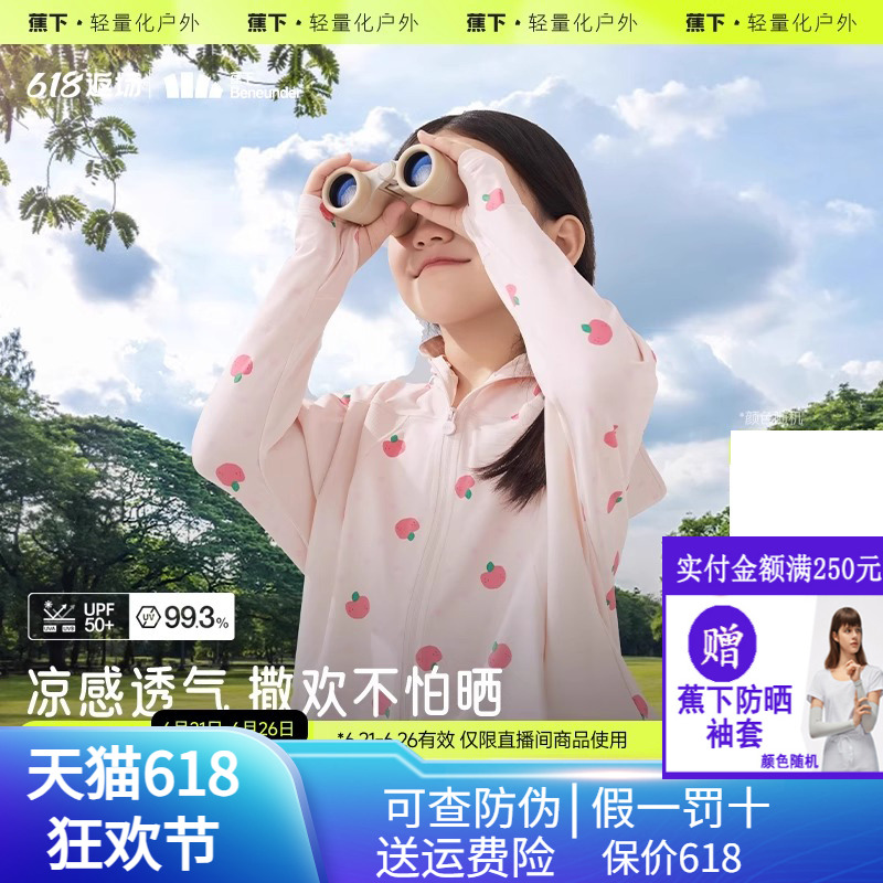 蕉下儿童防晒衣冰丝凉感宝宝斗篷款轻薄透气男女童披肩防晒服户外