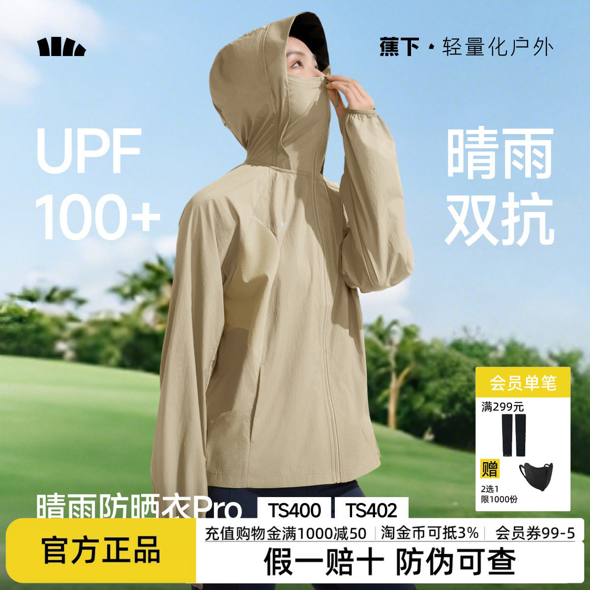 蕉下轻薄防晒衣女夏防紫外线速干