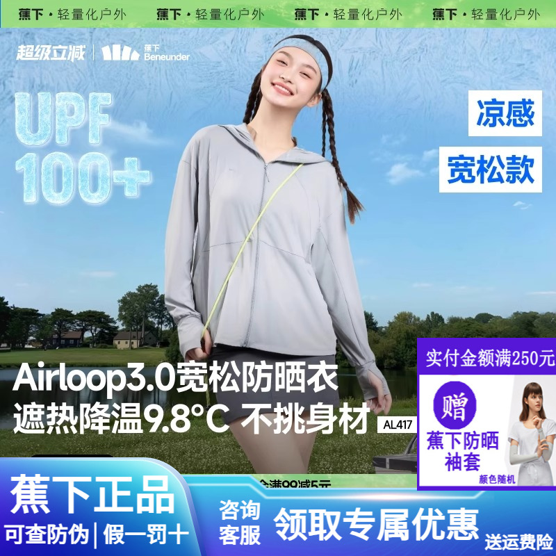 蕉下宽松防晒衣女款夏凉感冰丝透气防紫外线户外皮肤衣原纱防晒服