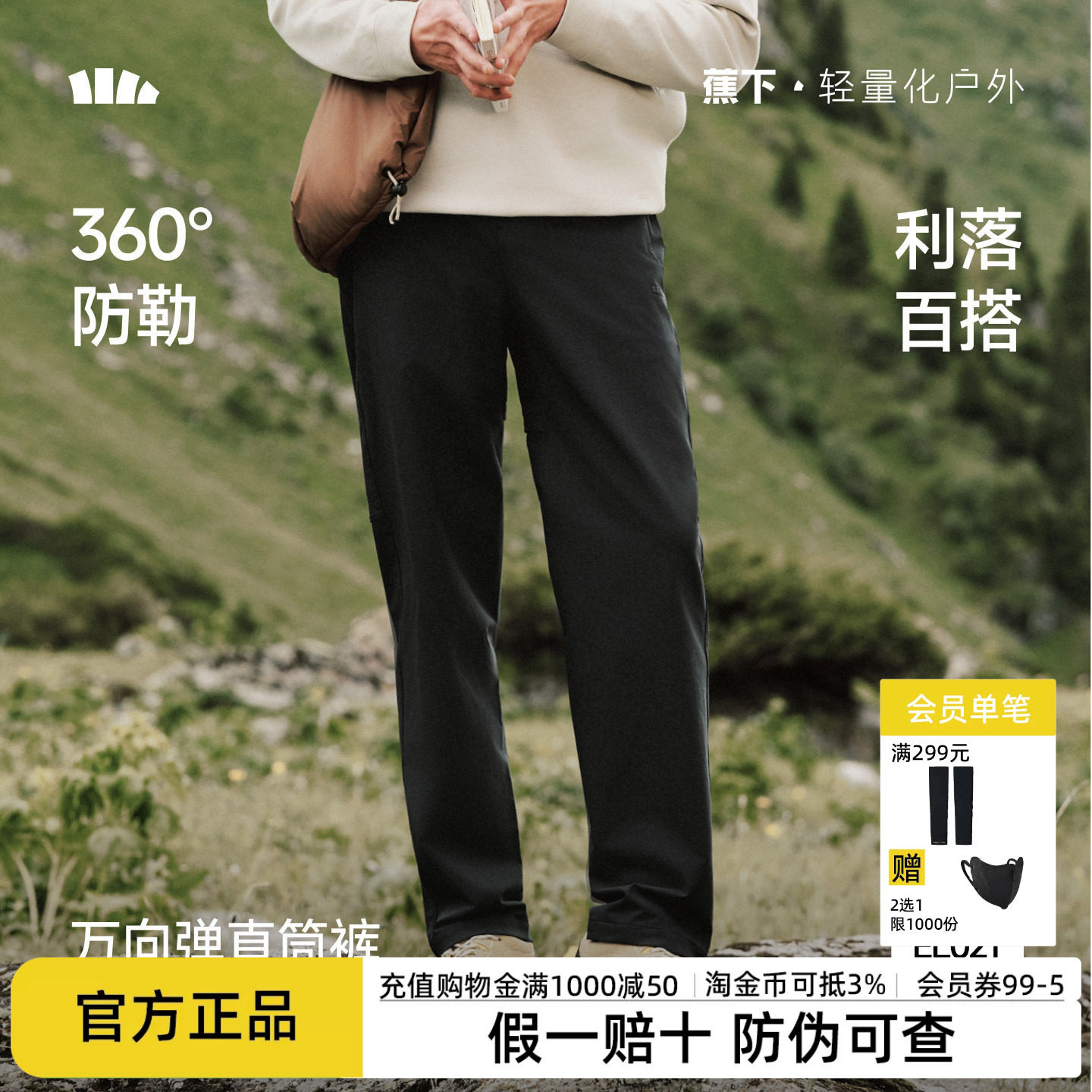 蕉下男士万向弹直筒裤软壳秋冬新