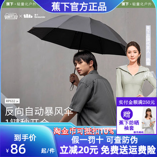 蕉下三折自动雨伞焦下官方大伞面抗风暴反向自动折叠伞女晴雨两用