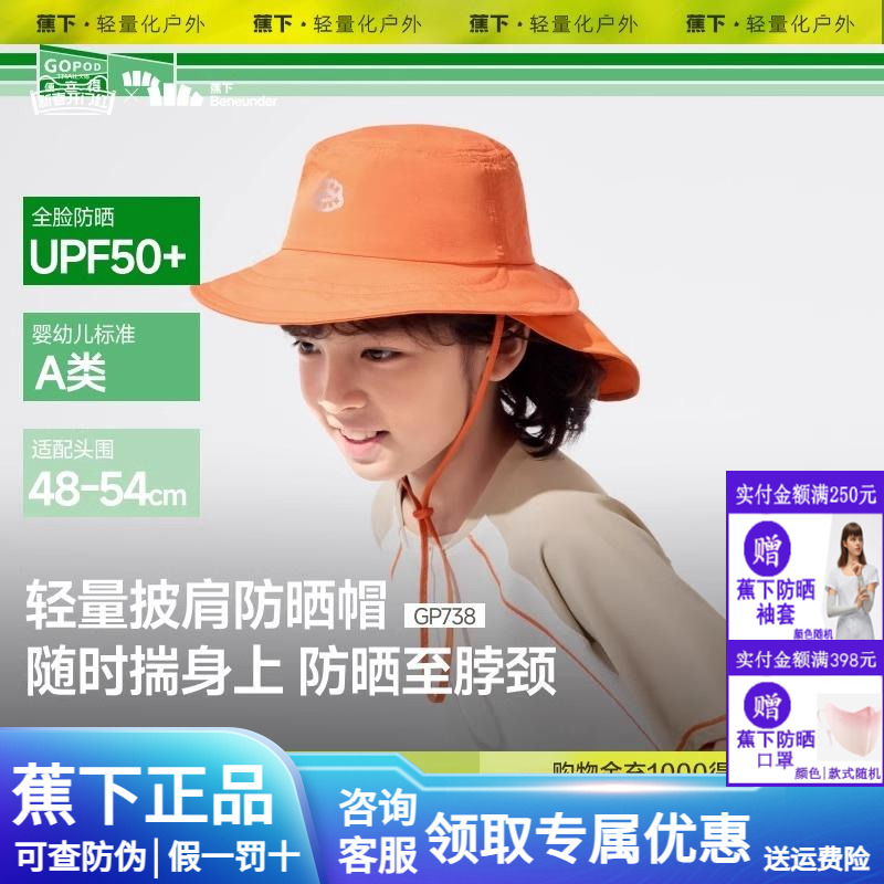 蕉下儿童防晒遮阳披肩折叠渔夫帽