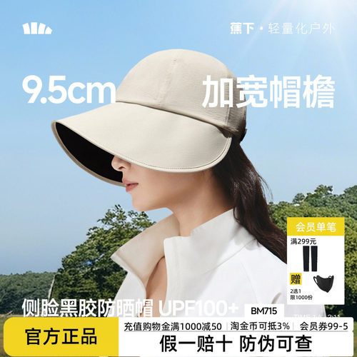 蕉下防晒鸭舌帽BM715女新款