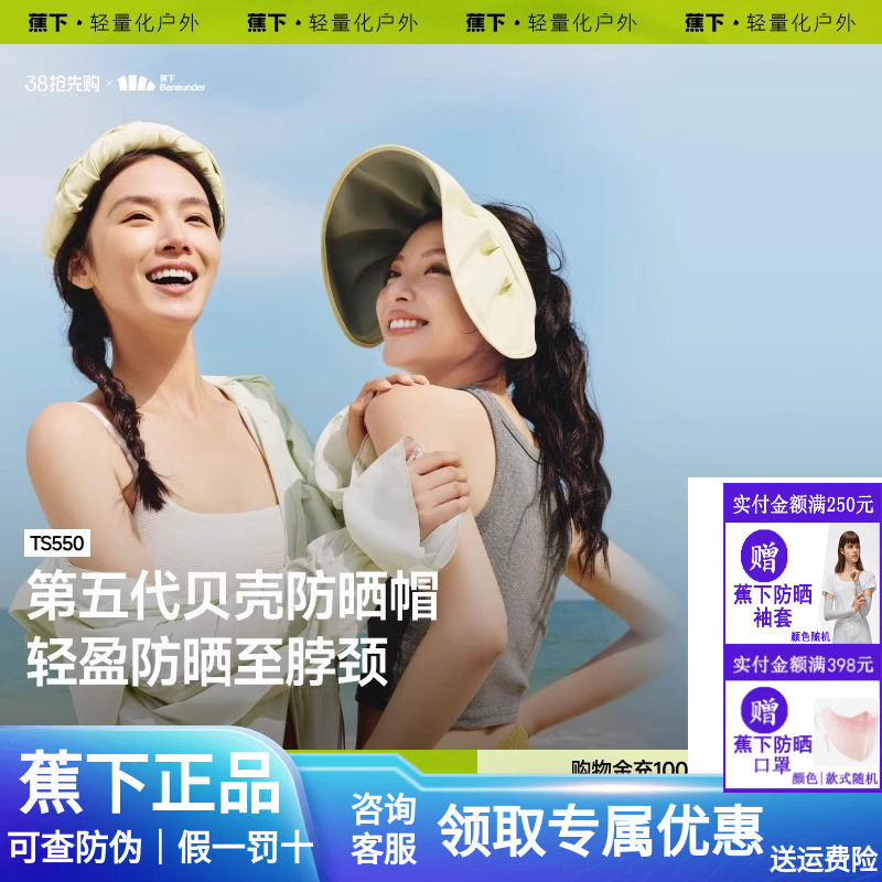 【蕉下官方旗舰店正品】防晒帽子
