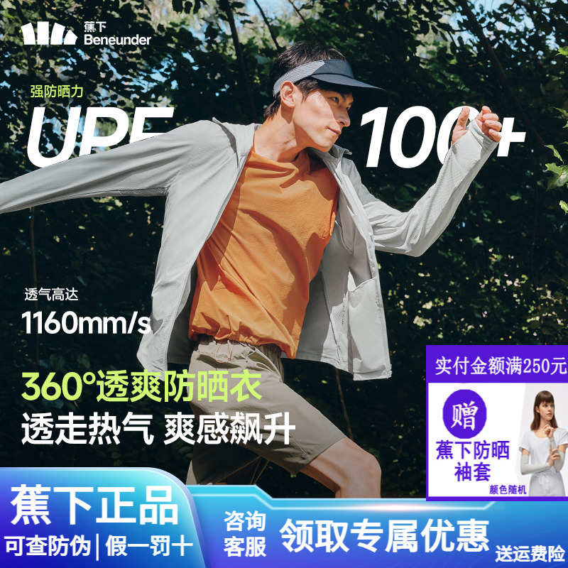 蕉下透气防晒衣徒步男时尚防晒服