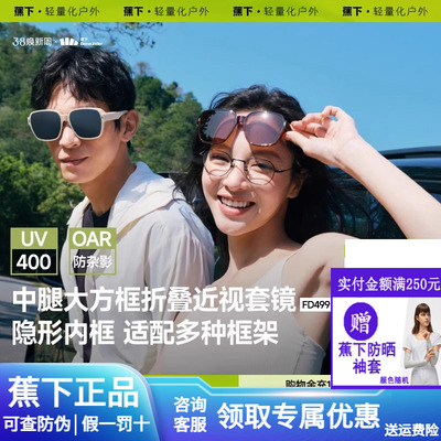 蕉下大方框套镜女折叠墨镜太阳镜